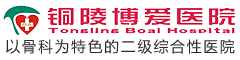 铜陵博爱医院logo